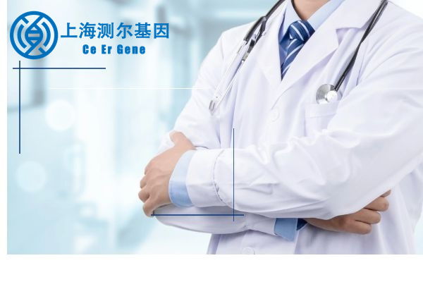 上海测尔基因亲子鉴定咨询中心